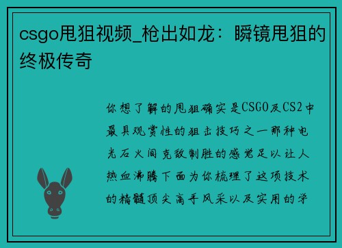 csgo甩狙视频_枪出如龙：瞬镜甩狙的终极传奇