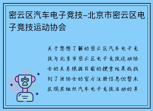 密云区汽车电子竞技-北京市密云区电子竞技运动协会